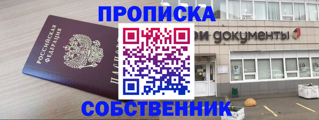 временная прописка в Кувандыке