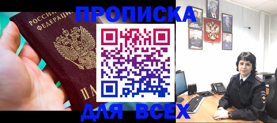 где прописаться в Кувандыке